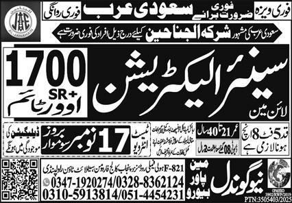Al janahain company jobs in saudi arabia 2025